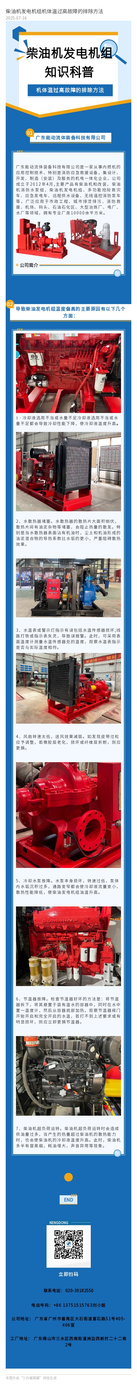 柴油机发电机组机体温过高故障的排除方法.jpg